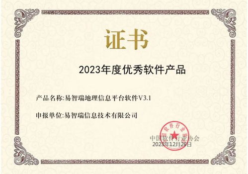 易智瑞geoscene軟件獲評中國軟件行業(yè)協(xié)會優(yōu)秀軟件推薦