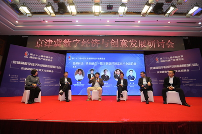 聚焦數(shù)字創(chuàng)意產(chǎn)業(yè)發(fā)展 京津冀三地聯(lián)動在京召開研討會，探索數(shù)字文化創(chuàng)意內(nèi)容應用服務新路徑