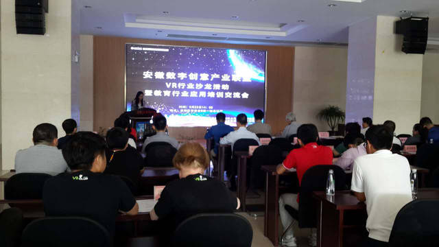 安徽數(shù)字創(chuàng)意產(chǎn)業(yè)聯(lián)盟VR沙龍暨教育行業(yè)應(yīng)用培訓(xùn)會 數(shù)字文化創(chuàng)意內(nèi)容應(yīng)用服務(wù)的新篇章