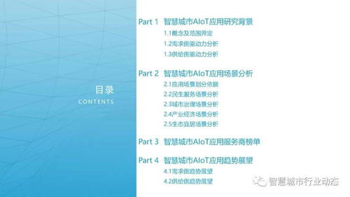 智慧城市AIoT應(yīng)用賦能四大場景 數(shù)字文化創(chuàng)意內(nèi)容服務(wù)創(chuàng)新與優(yōu)質(zhì)服務(wù)商推薦